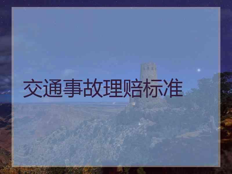 更多视频死亡指因交通事故造成损失,肇事者向受害者,保险公司对承保