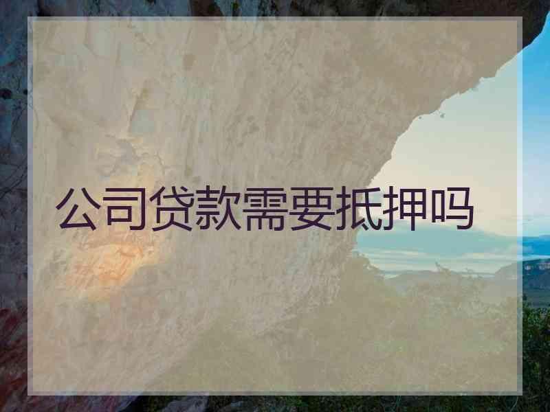 昆山车子抵押贷款_车子抵押中能私自卖吗_车子抵押贷款公司