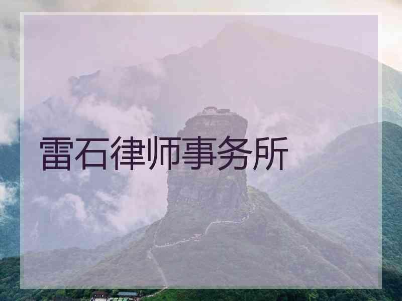 律师事务所